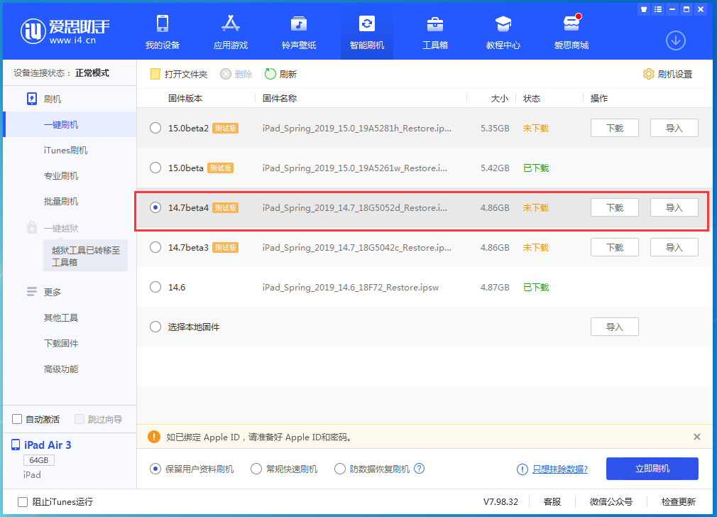 良庆苹果手机维修分享iOS 14.7 beta 4更新内容及升级方法教程 