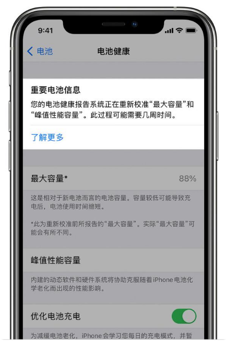 良庆苹果手机维修分享升级iOS 14.5 Beta 6后如何进行电池校准 