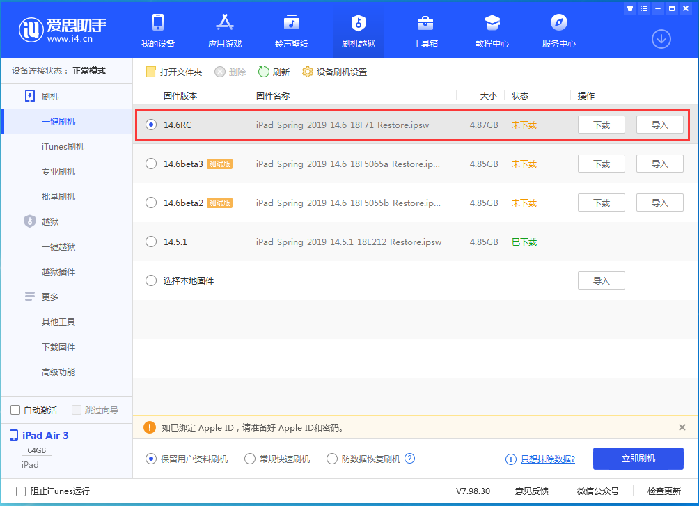 良庆苹果手机维修分享iOS14.6RC版更新内容及升级方法 