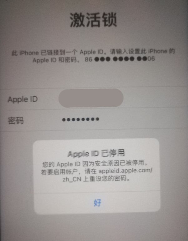 良庆苹果手机维修分享iPhone 12 出现提示“Apple ID 已停用”怎么办 