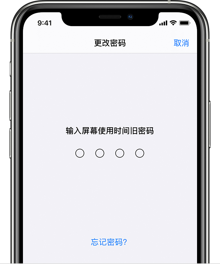 良庆苹果手机维修分享iOS 14 忘记屏幕使用时间密码怎么办 